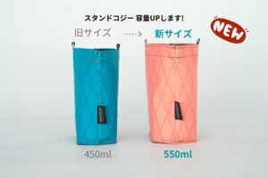 スタンドコジー 容量UPします!