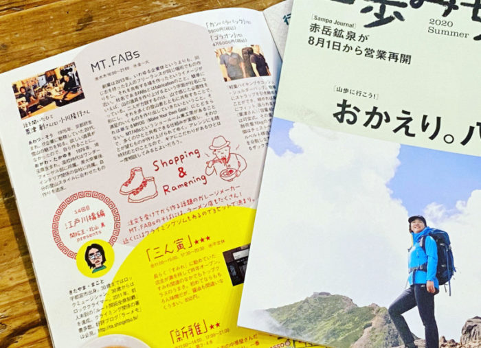 「山歩みち」35号に掲載